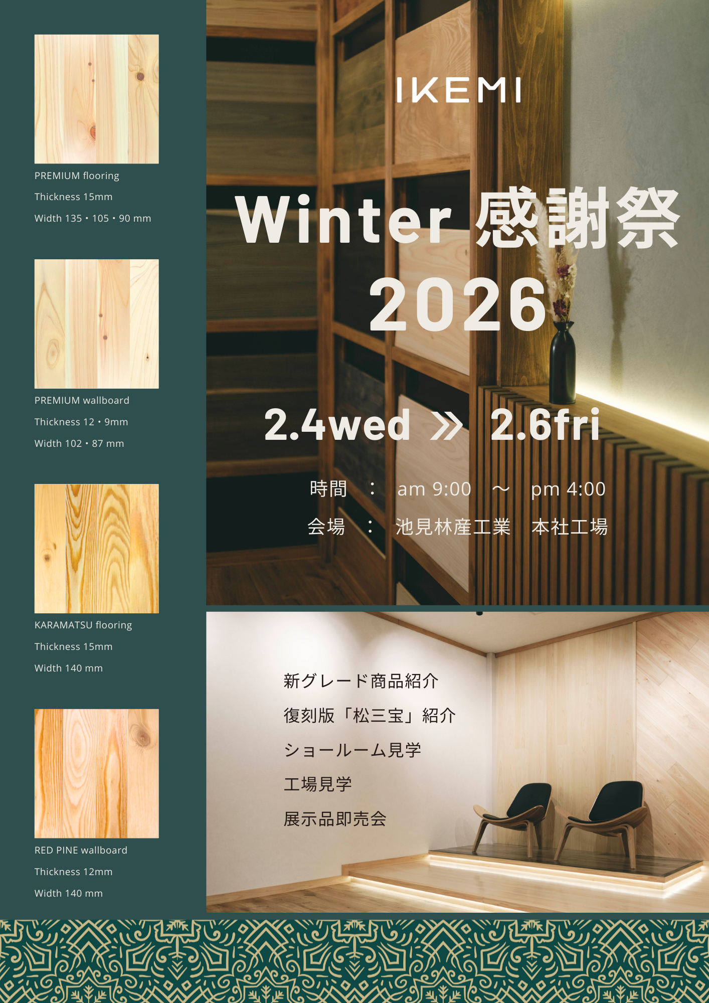 Winter感謝祭 開催いたします | NEWS -お知らせ- ｜ IKEMI